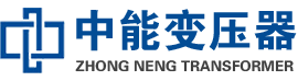 江北油浸式变压器,江北变压器生产厂家_江北中能变压器厂家欢迎您